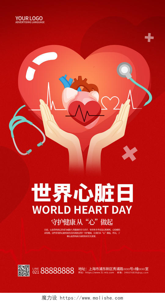 红色世界心脏日手机宣传海报